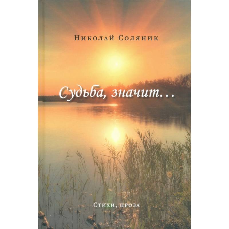 Судьба, значит…
