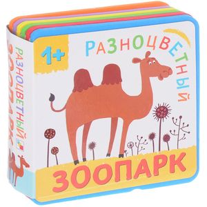 Разноцветный зоопарк. Верблюд