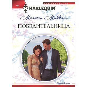 Победительница