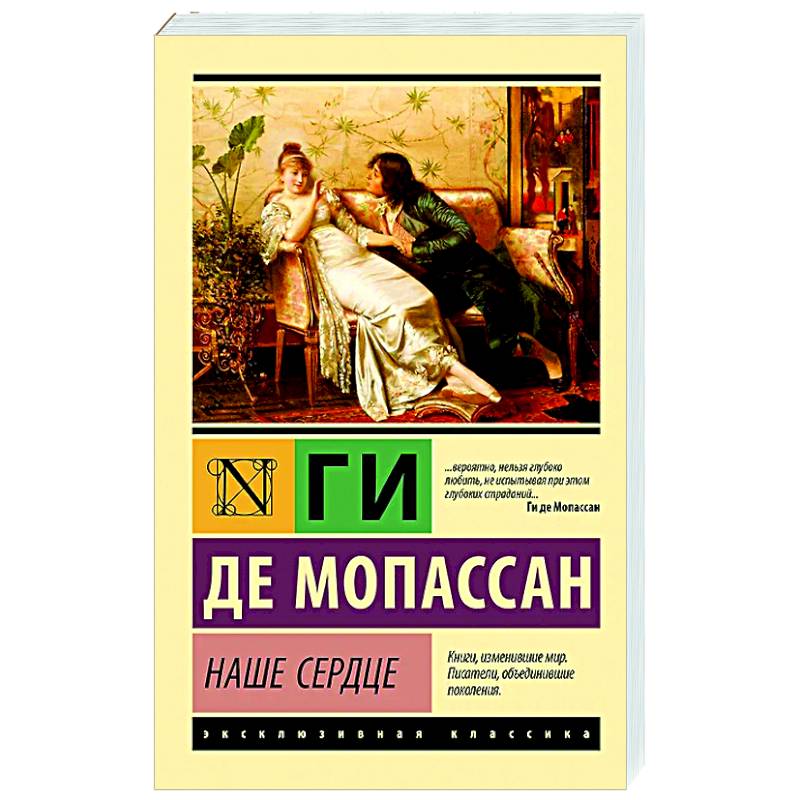 Наше сердце