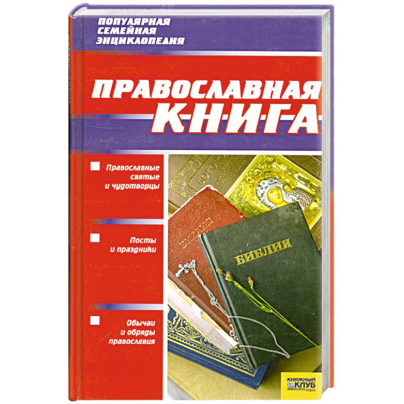 Православные книги - сайт РООССА 1