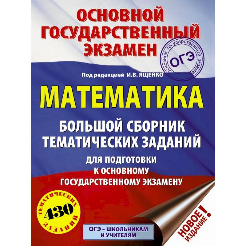 Егэ русский язык темы заданий. ОГЭ география сборник. Сборник ЕГЭ по биологии Прилежаева. Текст Ушаков на ОГЭ.