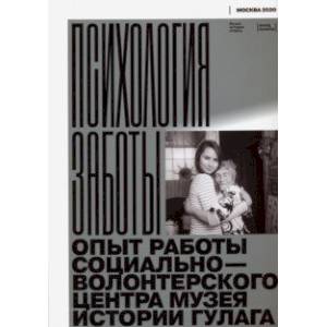 Психология заботы