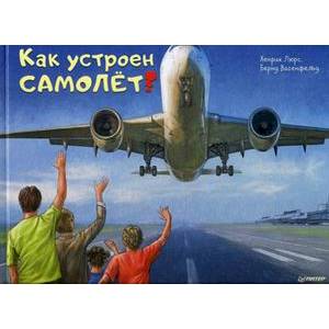 Как устроен самолёт?