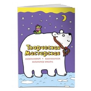 Белый мишка