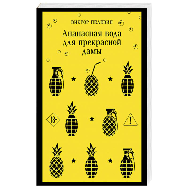Ананасная вода для прекрасной дамы