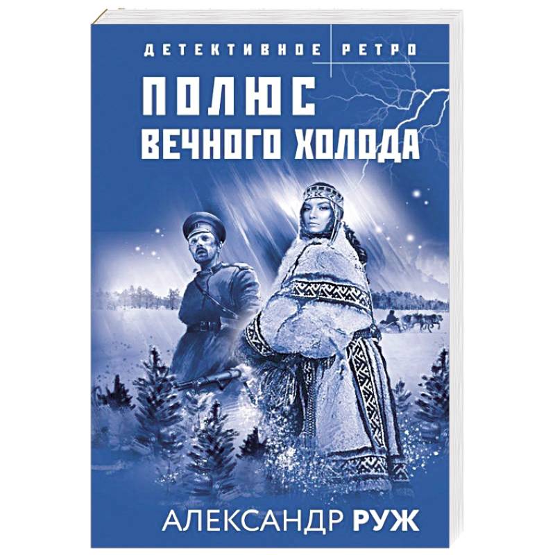 Полюс вечного холода