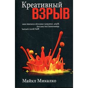 Креативный взрыв