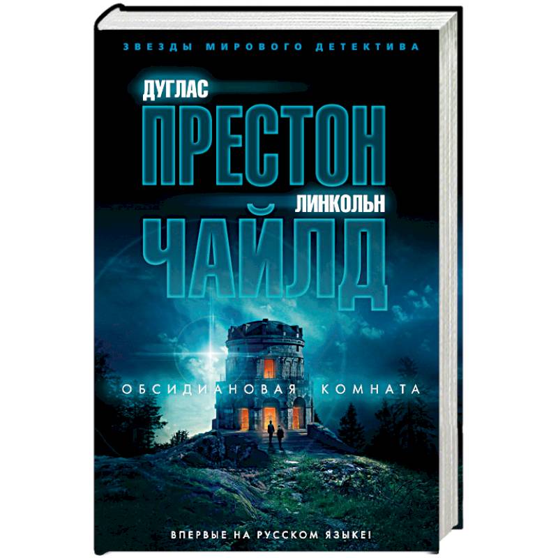 Обсидиановая комната