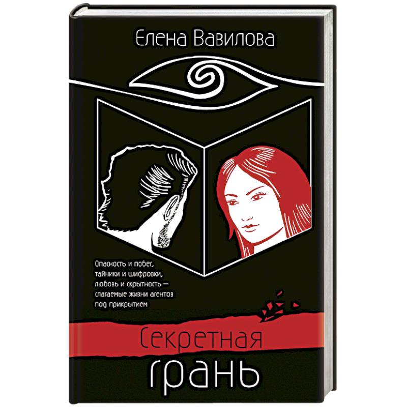 Секретная грань