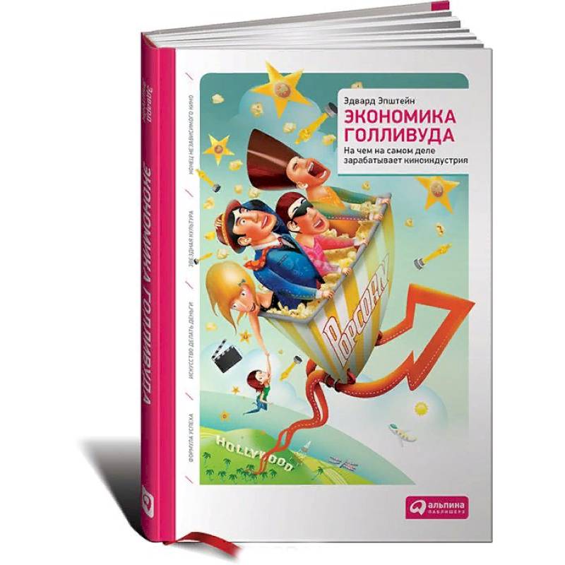 Экономика Голливуда. На чем на самом деле зарабатывает киноиндустрия