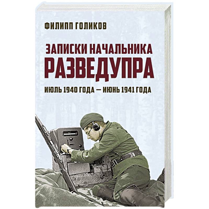 Купить Книгу 1940 Года