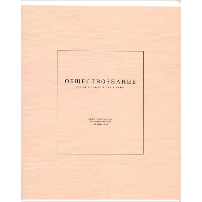 Тетрадь предметная Notes 2, Обществознание, 48 листов, клетка