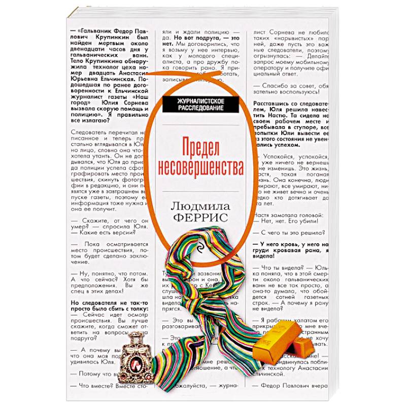 Предел несовершенства