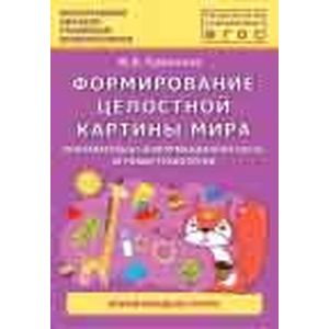 Формирование целостной картины мира. Познавательно-информационная часть, игровые технологии