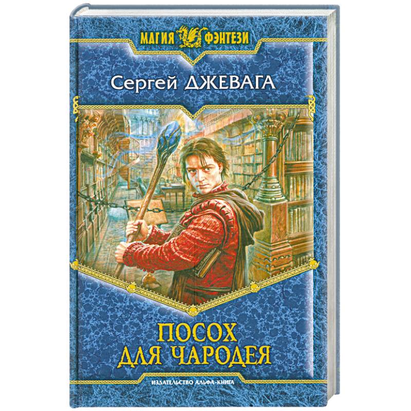 Книга чародея