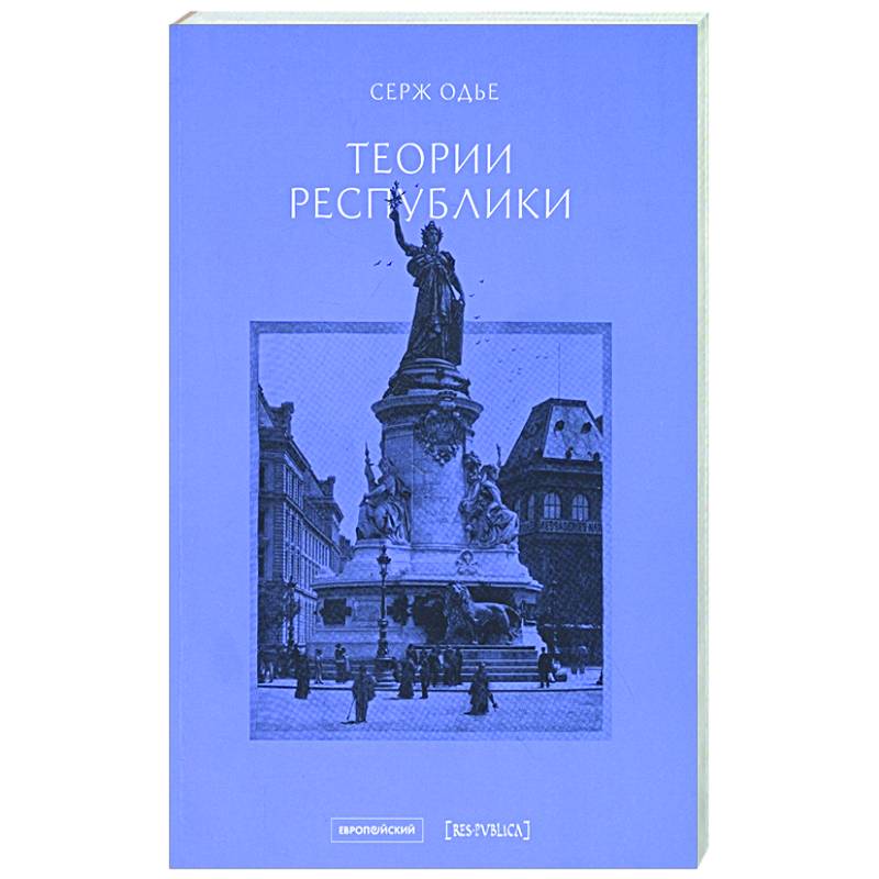 Теории республики