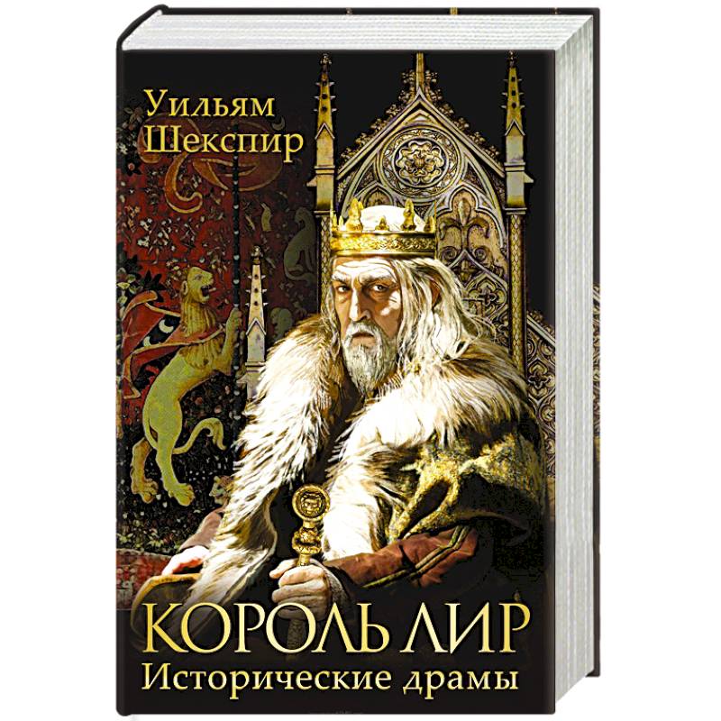 Краткое содержание король. Король Иоанн Шекспир. Уильям Шекспир 