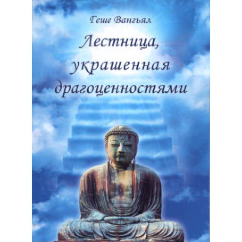 Лестница, украшенная драгоценностями