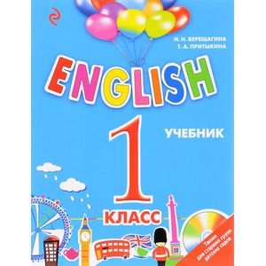 ENGLISH. 1 класс. Учебник + CD