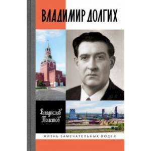 Владимир Долгих