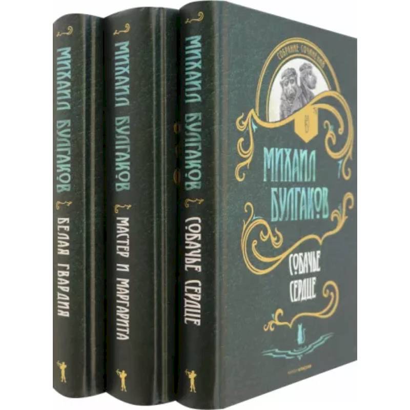 Булгаков. С/с В 3-х т