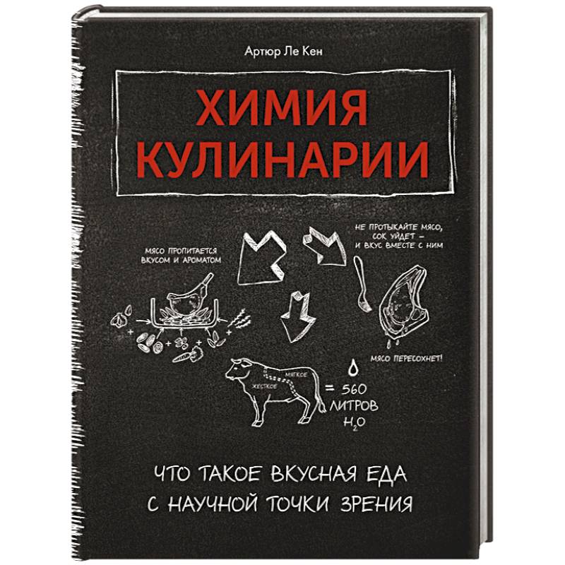 Химия и кулинария что общего проект