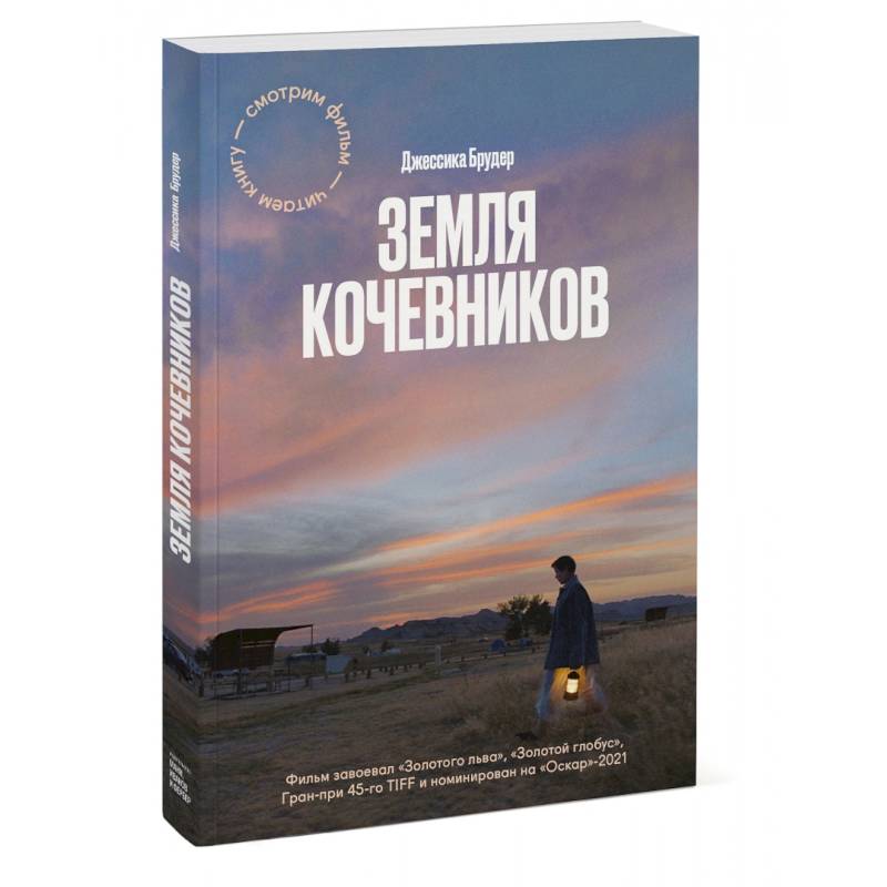 Земля кочевников