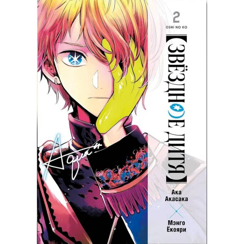 Звёздное дитя. Книга 2