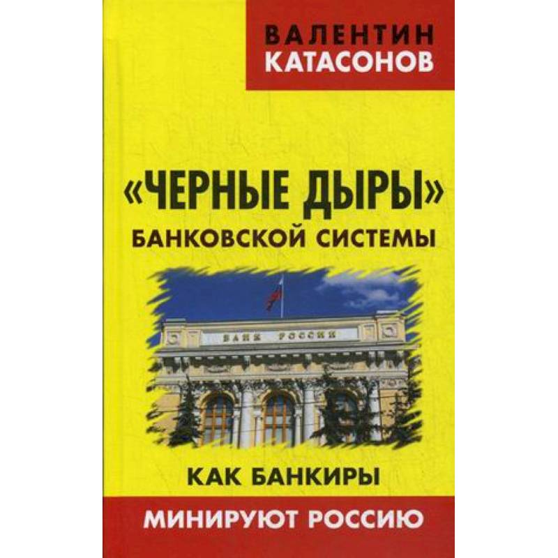 Валентин Катасонов Книги Купить