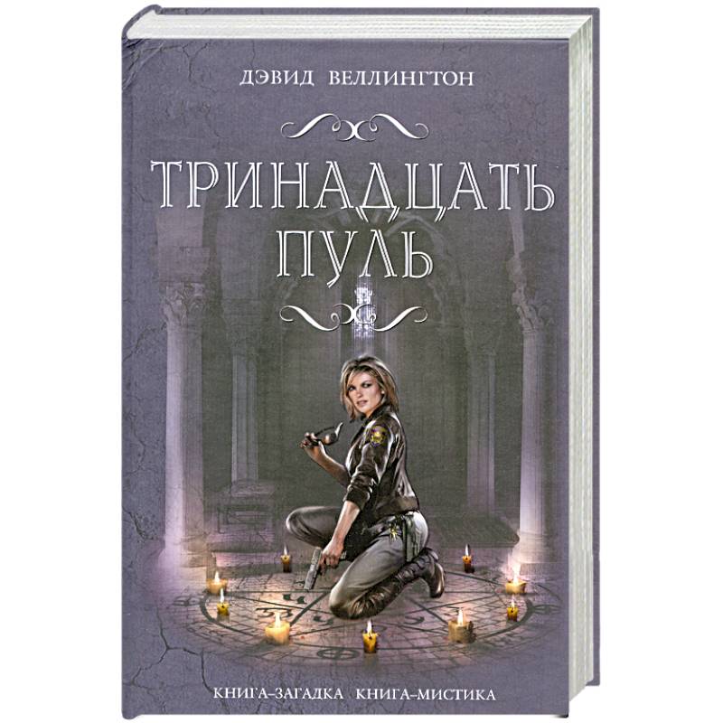 Слушать книгу тринадцатый 2