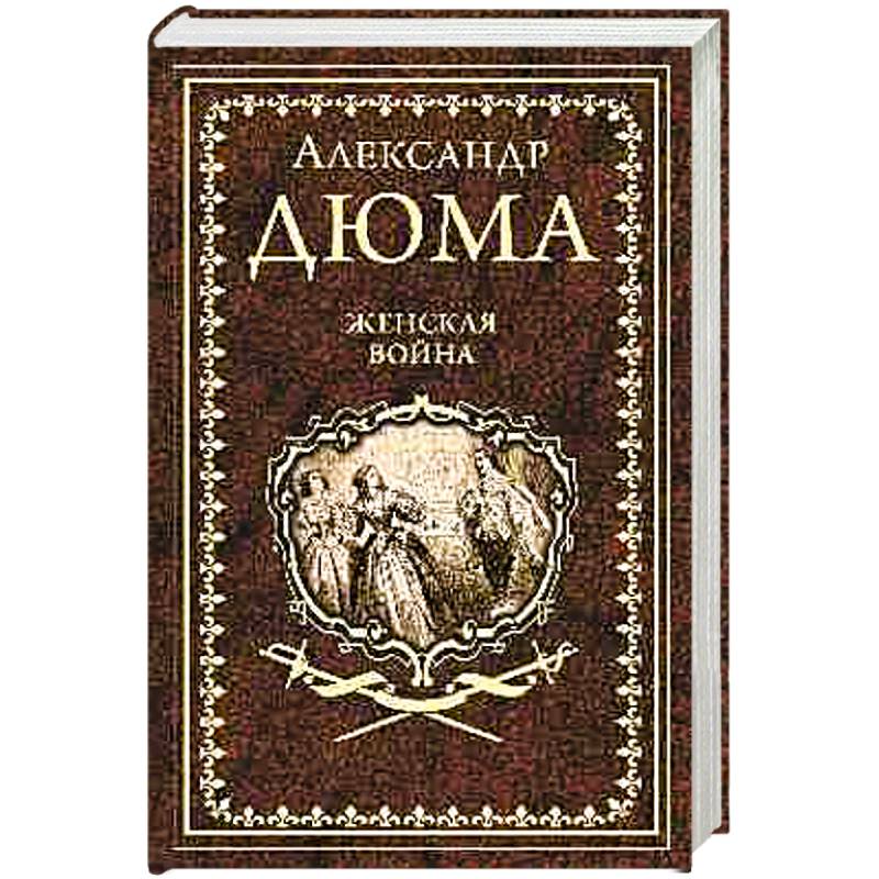 Женская война