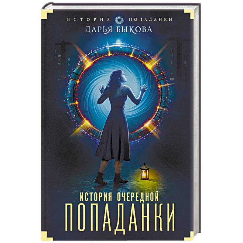 Картофельное счастье попаданки