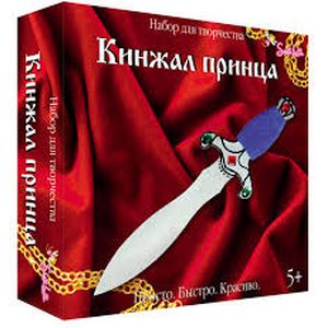 Набор для творчества ' Кинжал Принца' (2032)