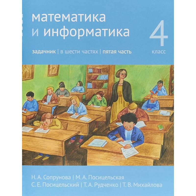 Задачник 6 Класс Математика Купить