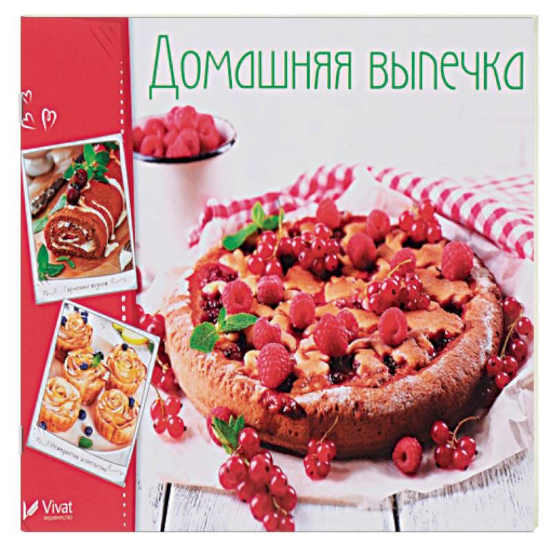Домашняя выпечка
