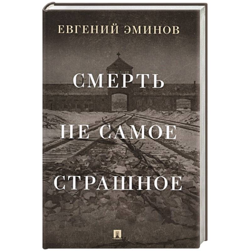 Эксмо / приключения Шерлока Холмса. Приключения Шерлока Холмса книга.