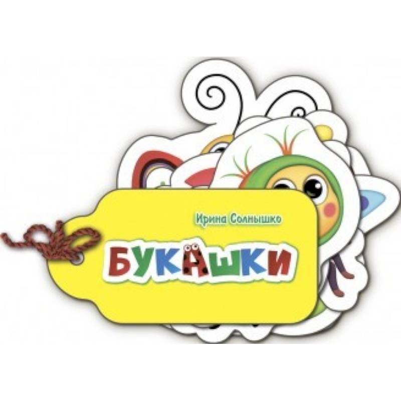 Милые крошки