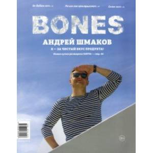 Журнал 'BONES' #4(11)' 2020