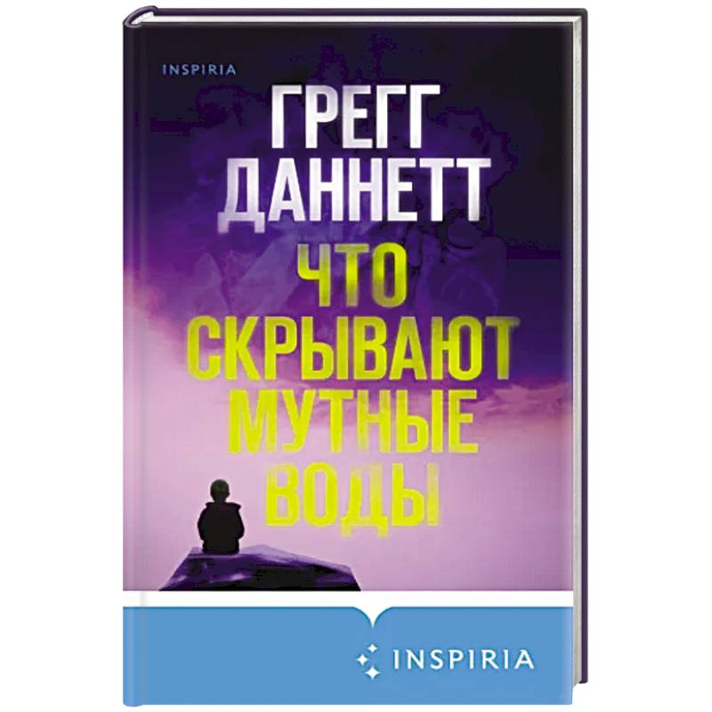 Что скрывают мутные воды