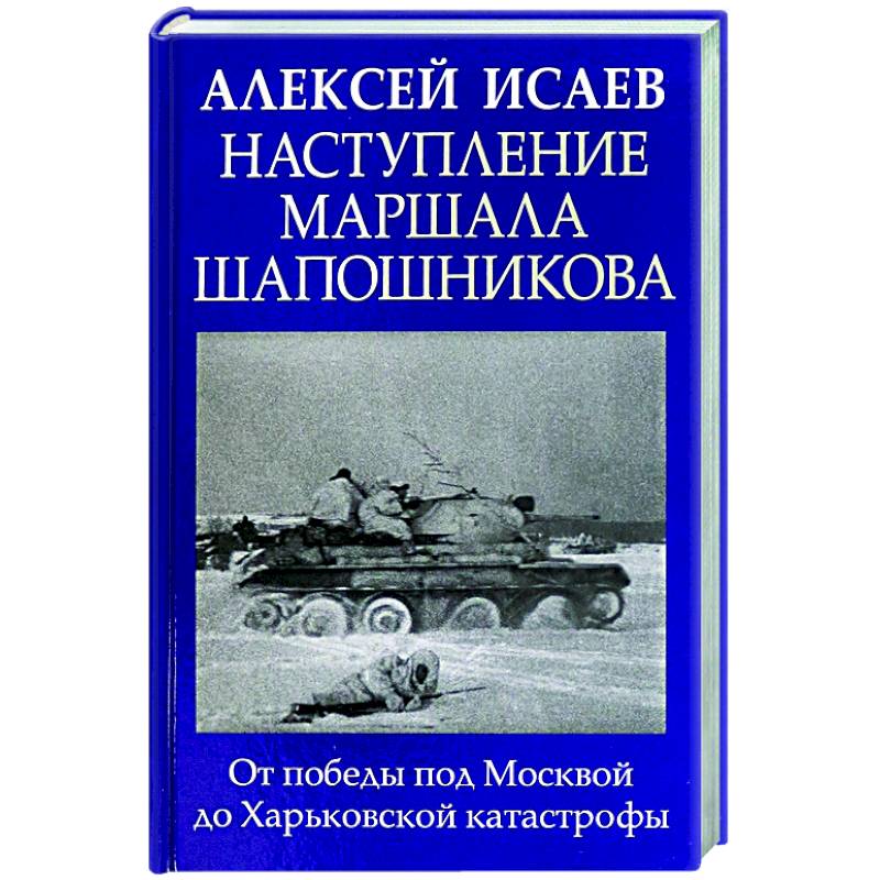 Зимняя Война Пролог Великой Отечественной Купить Книгу