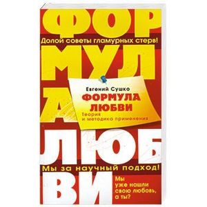 Формула любви