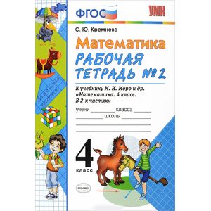 УМК Математика 4 класс