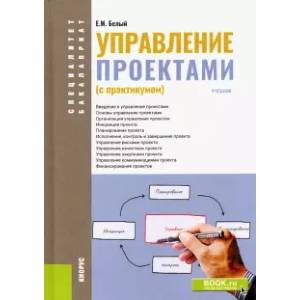 Книги по управлению проектами в строительстве