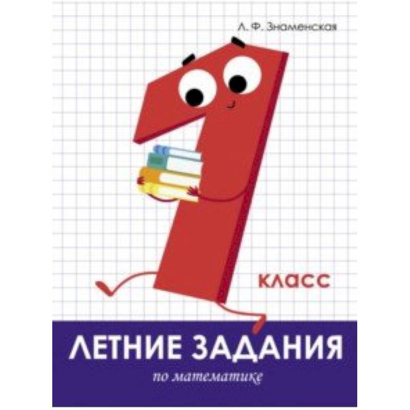 Купить Книги 1 Класс