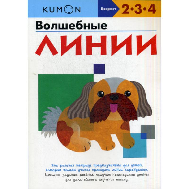 Волшебные линии