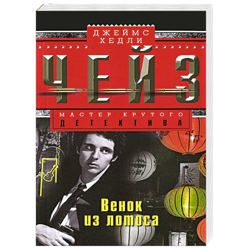 Венок из лотоса