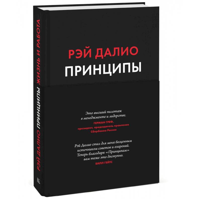 Книга принципы