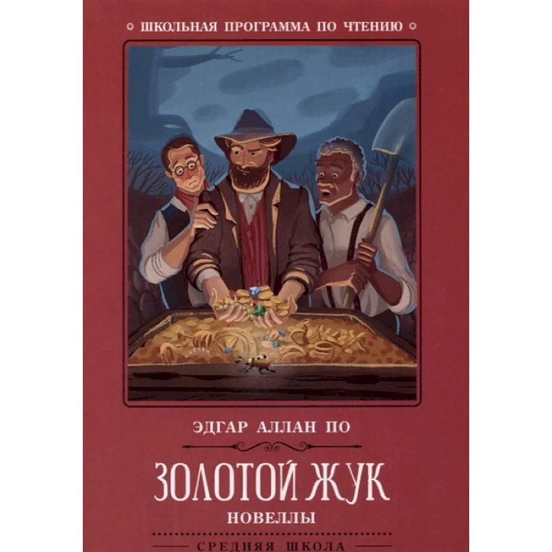Вся еда в адопт ми. Золотой жук черепаха адопт. Золотой жук читать. Золотой жук книга. Золотой жук черепаха адопт.