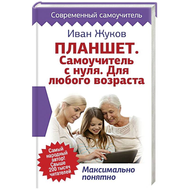 Психология с нуля самоучитель. Книги для любого возраста э. Русский с нуля книги самоучки. История с нуля самоучитель.